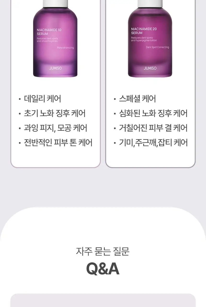 주미소 나이아신아마이드 10% 세럼 40ml 상세페이지 26