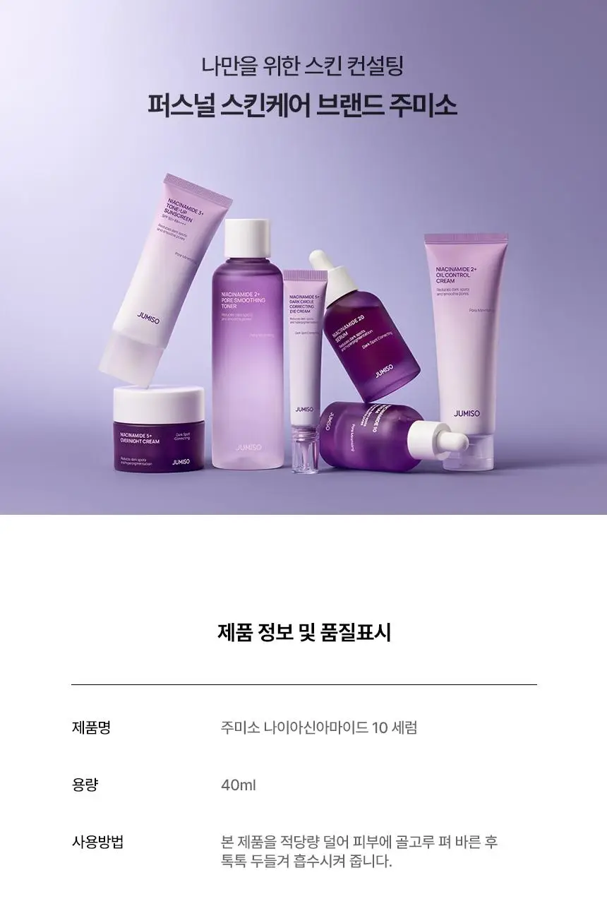 주미소 나이아신아마이드 10% 세럼 40ml 상세페이지 29