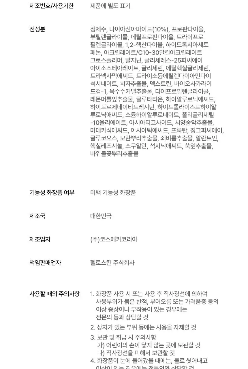 주미소 나이아신아마이드 10% 세럼 40ml 상세페이지 30