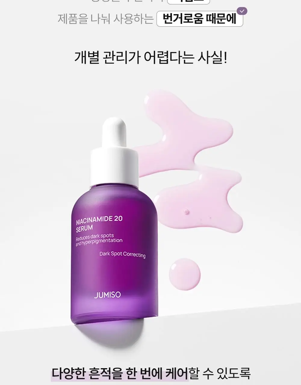 주미소 나이아신아마이드 20% 세럼 40ml 상세페이지 4