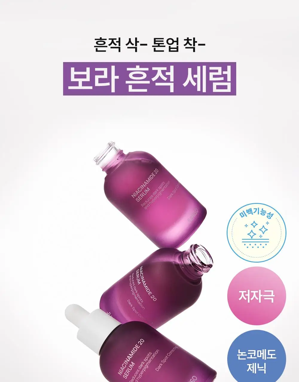 주미소 나이아신아마이드 20% 세럼 40ml 상세페이지 6