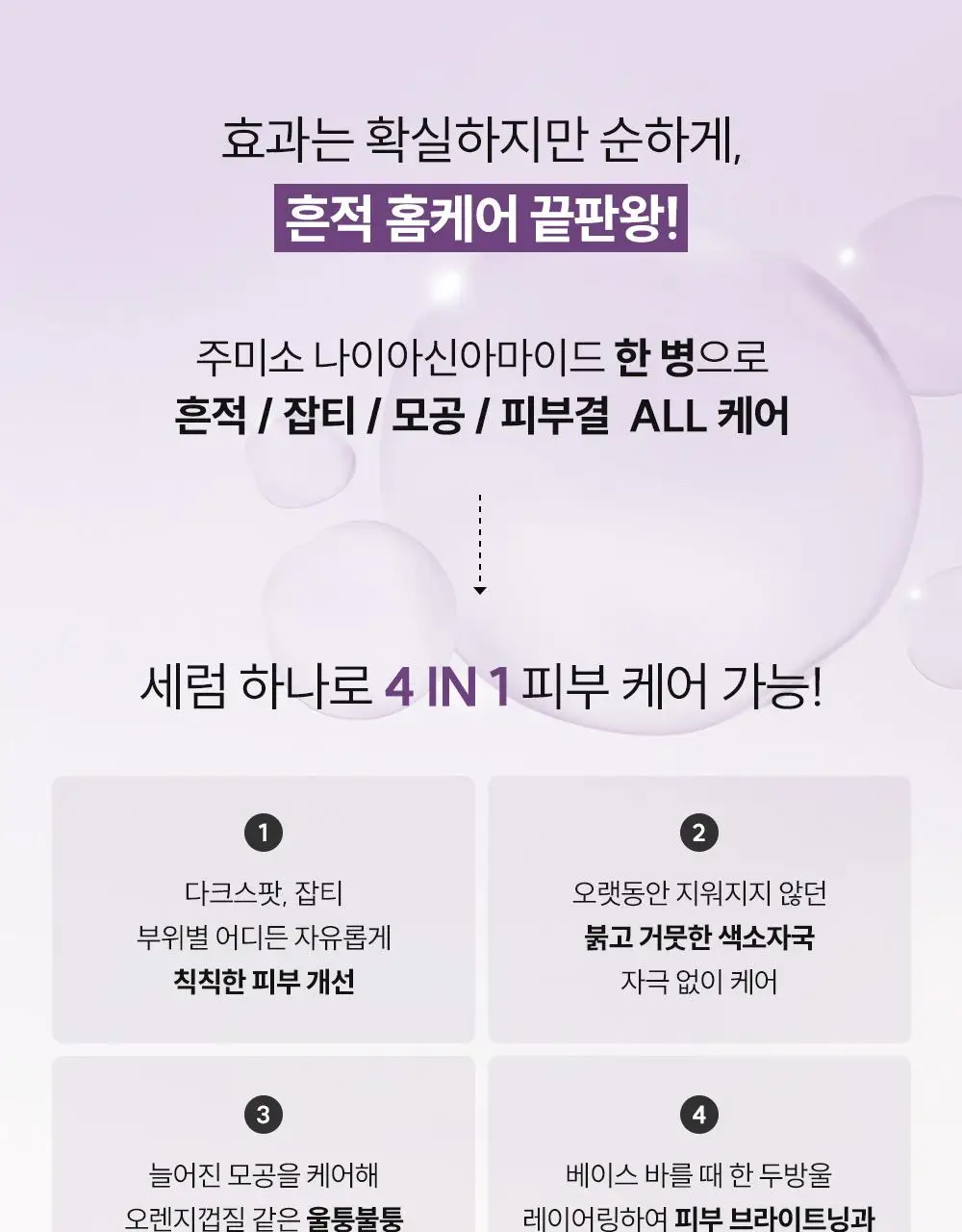 주미소 나이아신아마이드 20% 세럼 40ml 상세페이지 8