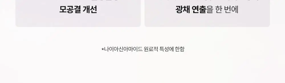 주미소 나이아신아마이드 20% 세럼 40ml 상세페이지 9