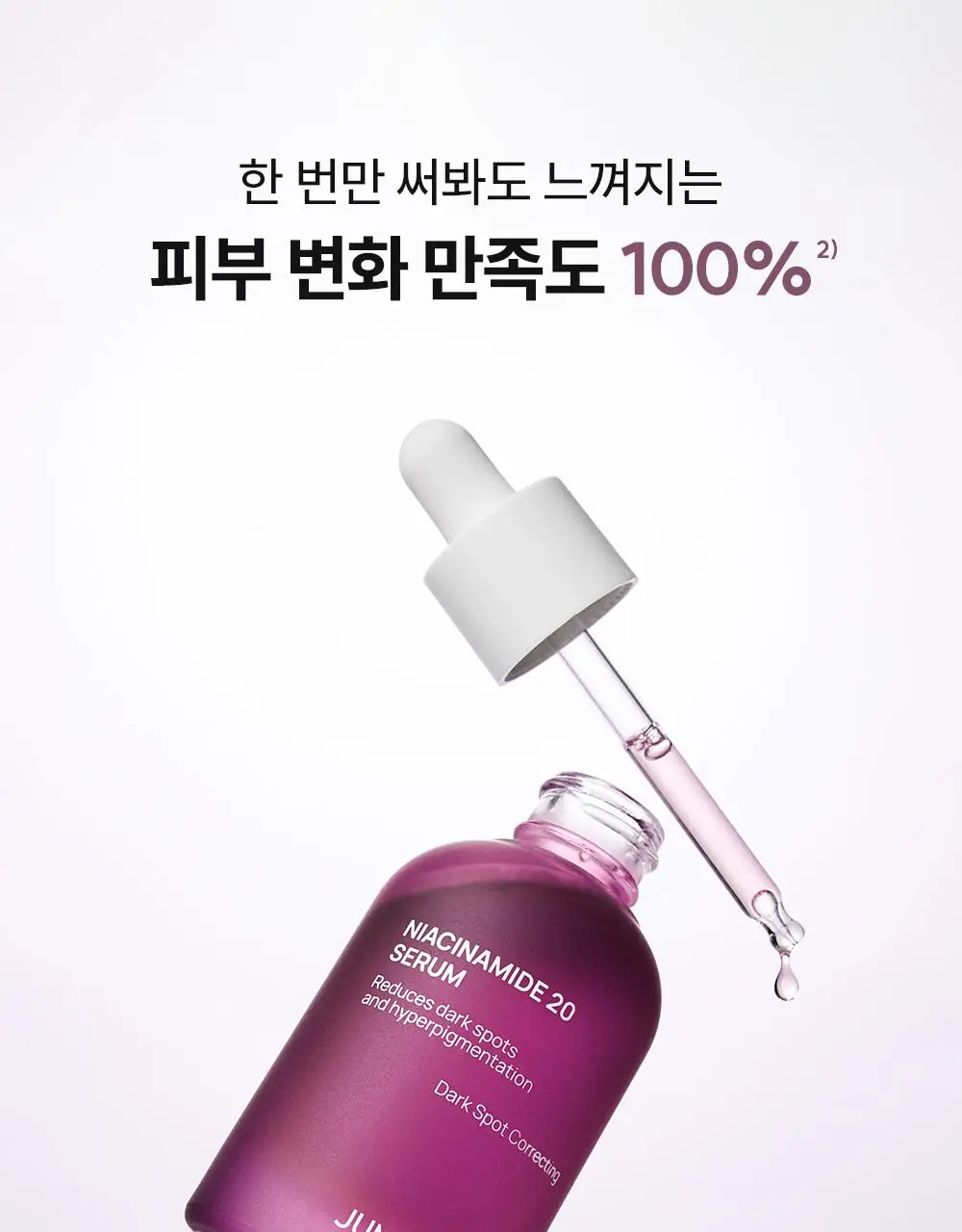 주미소 나이아신아마이드 20% 세럼 40ml 상세페이지 10