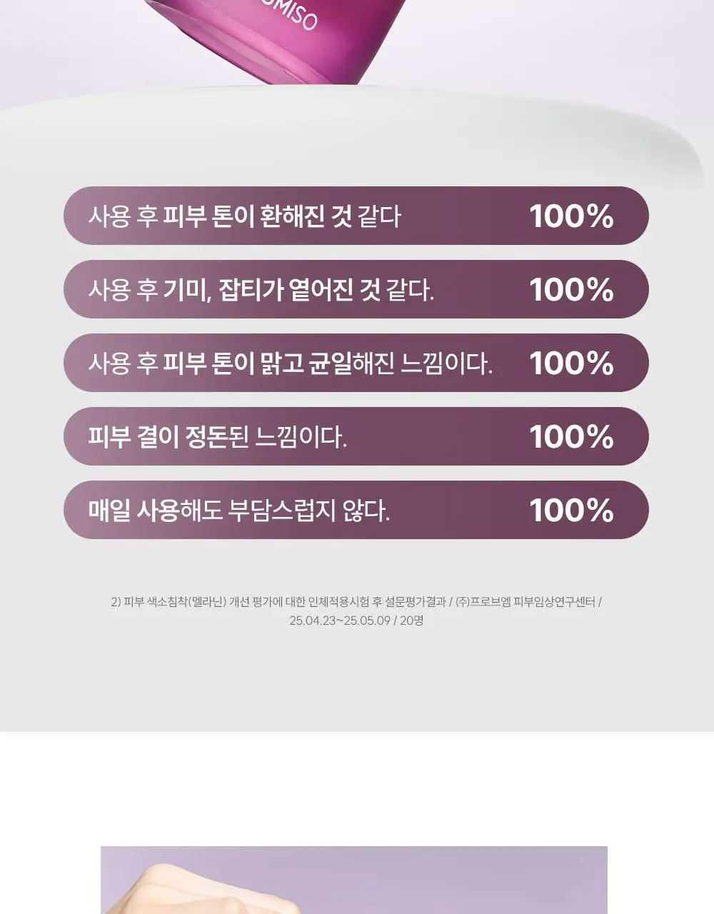 주미소 나이아신아마이드 20% 세럼 40ml 상세페이지 11