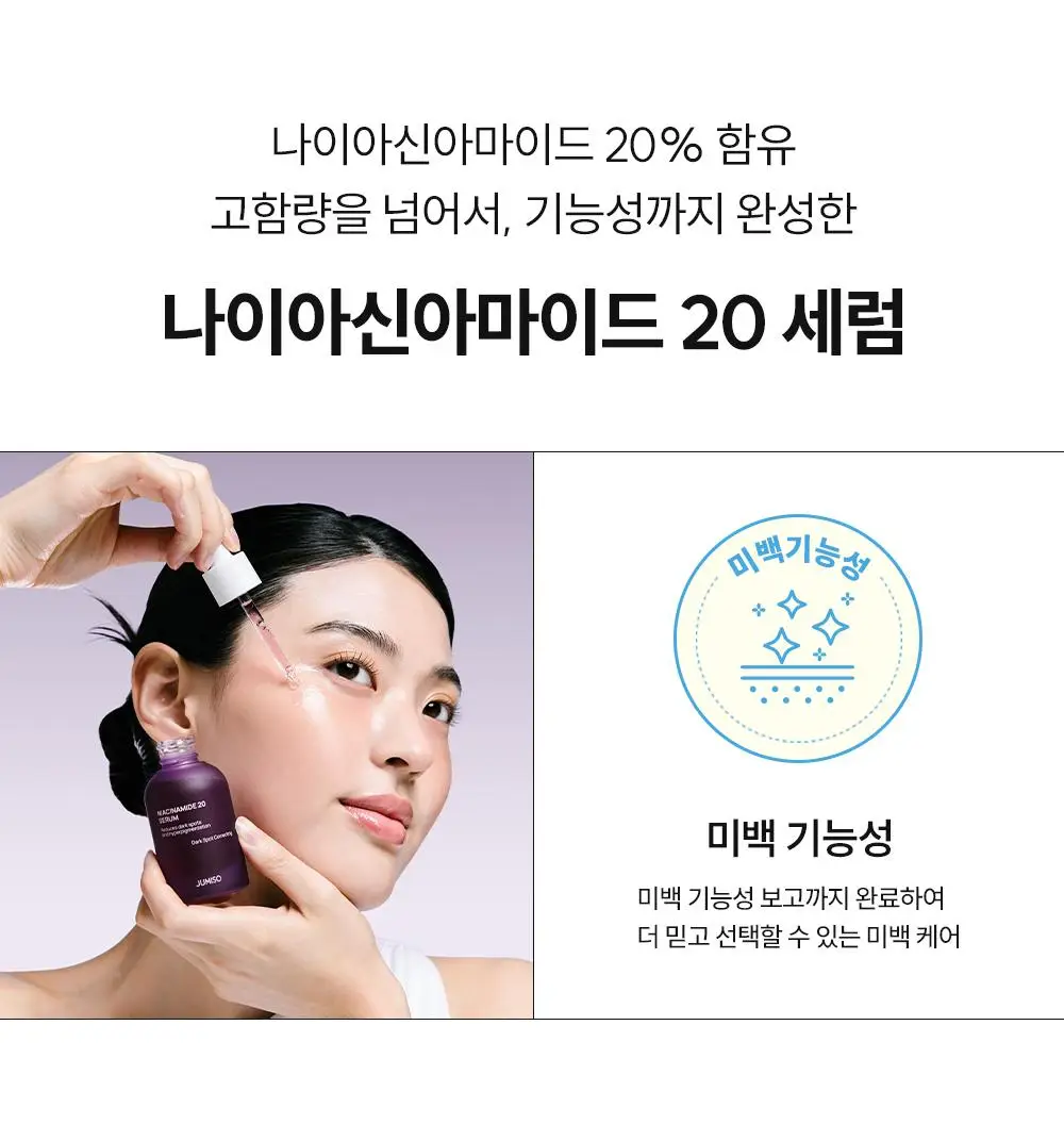 주미소 나이아신아마이드 20% 세럼 40ml 상세페이지 21