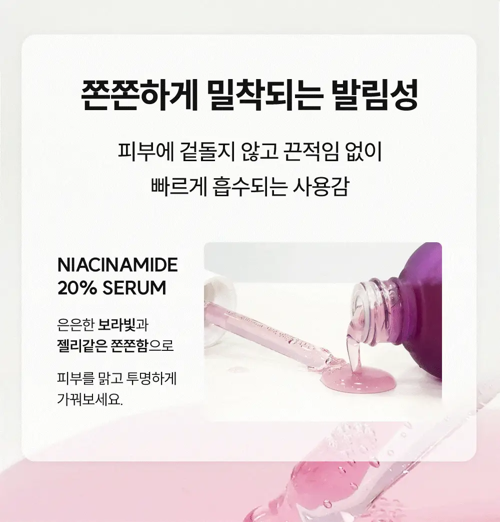 주미소 나이아신아마이드 20% 세럼 40ml 상세페이지 24
