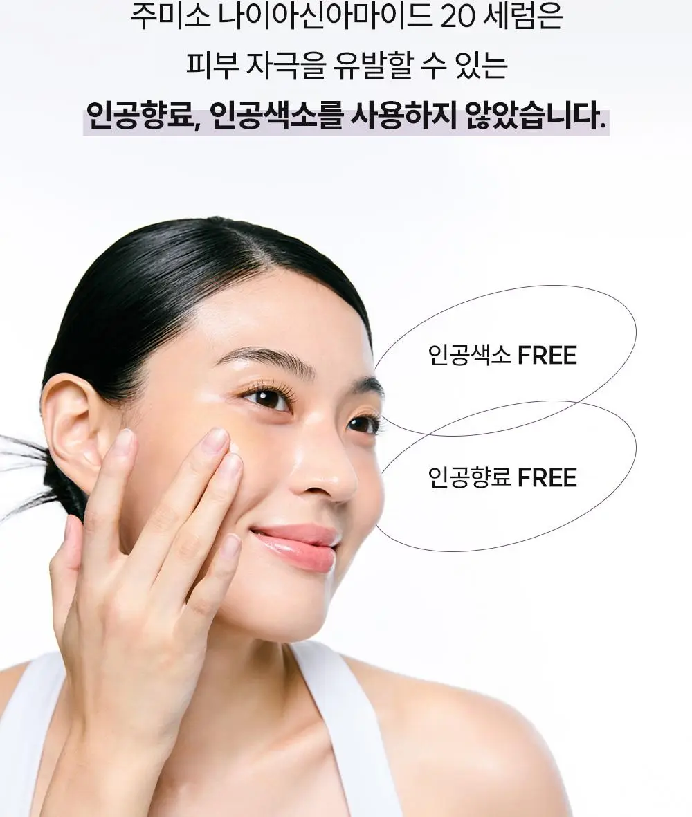 주미소 나이아신아마이드 20% 세럼 40ml 상세페이지 26
