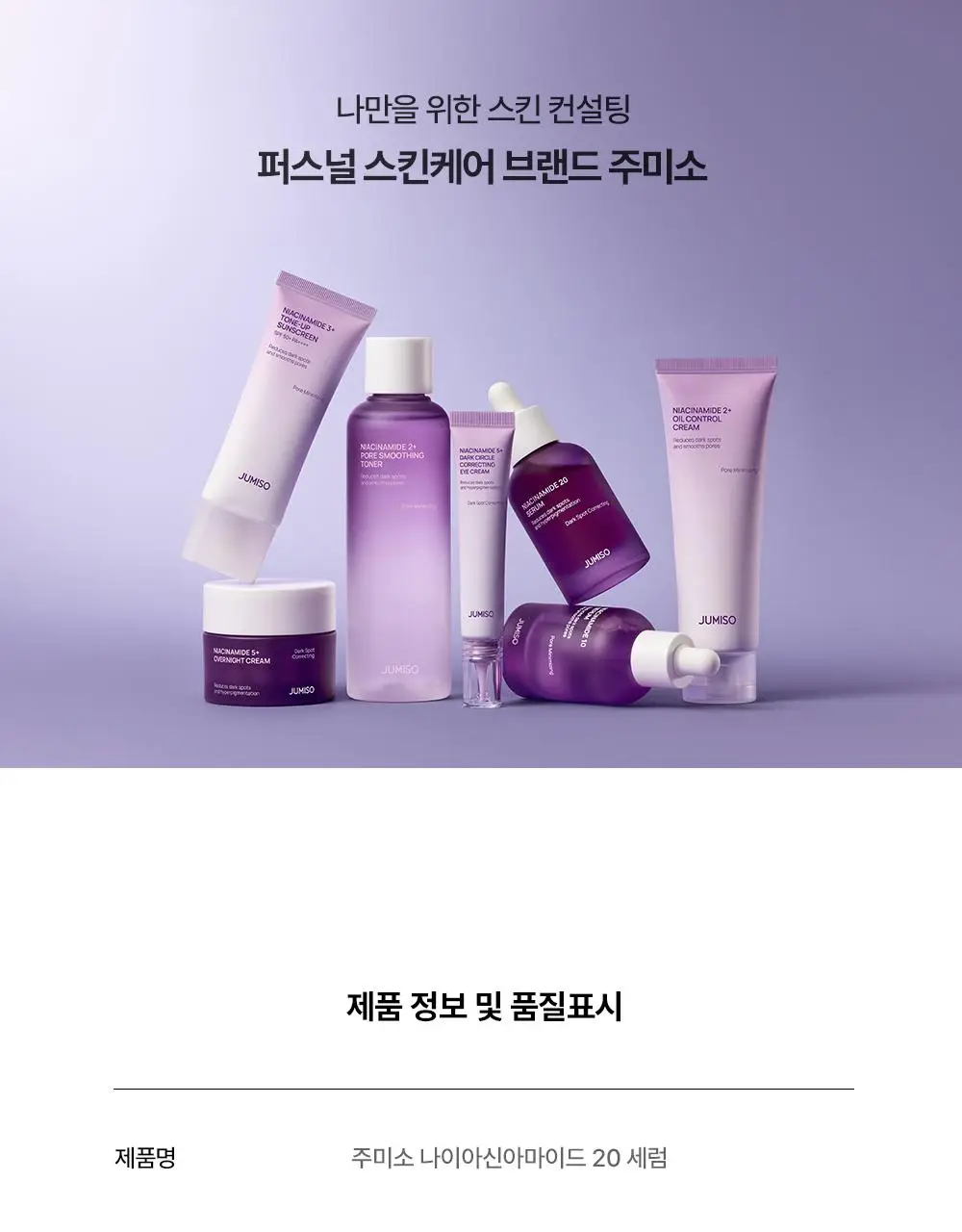주미소 나이아신아마이드 20% 세럼 40ml 상세페이지 32