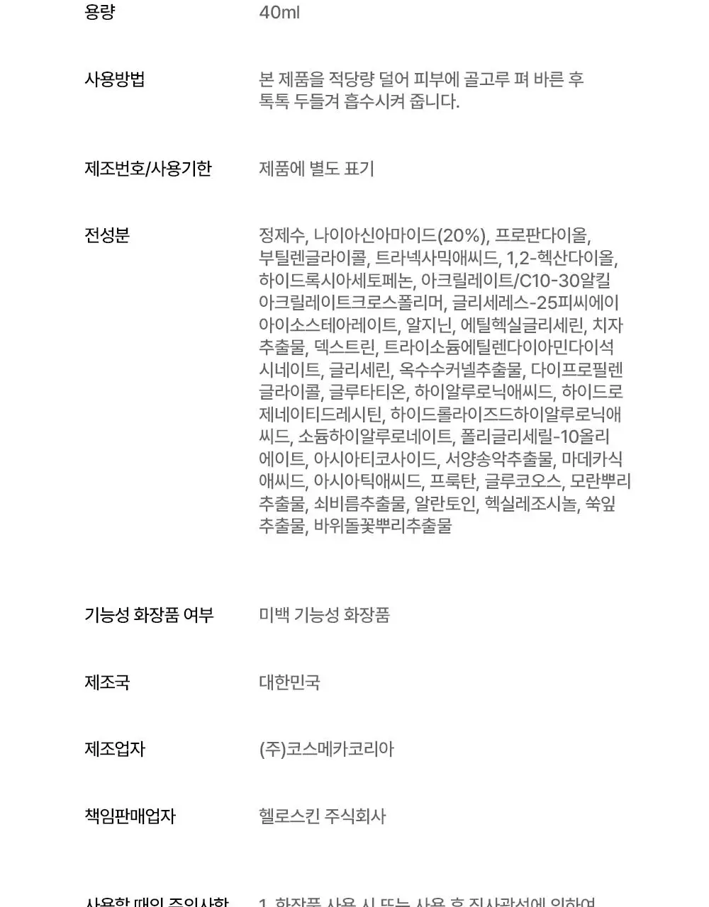 주미소 나이아신아마이드 20% 세럼 40ml 상세페이지 33