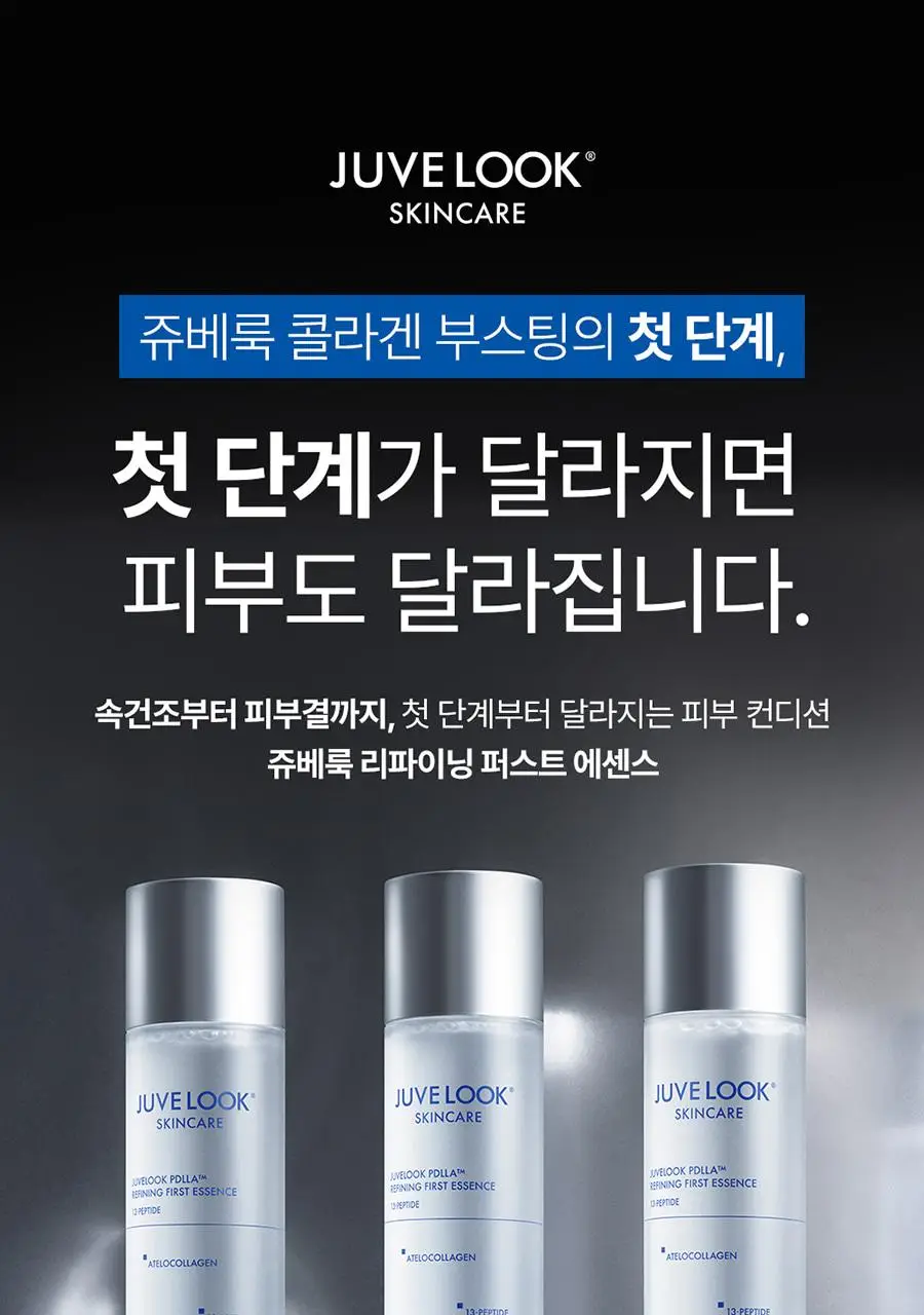 쥬베룩 PDLLA 리파이닝 퍼스트 에센스 150ml (+프로텍팅 크림 5ml) (2604) 상세페이지 1