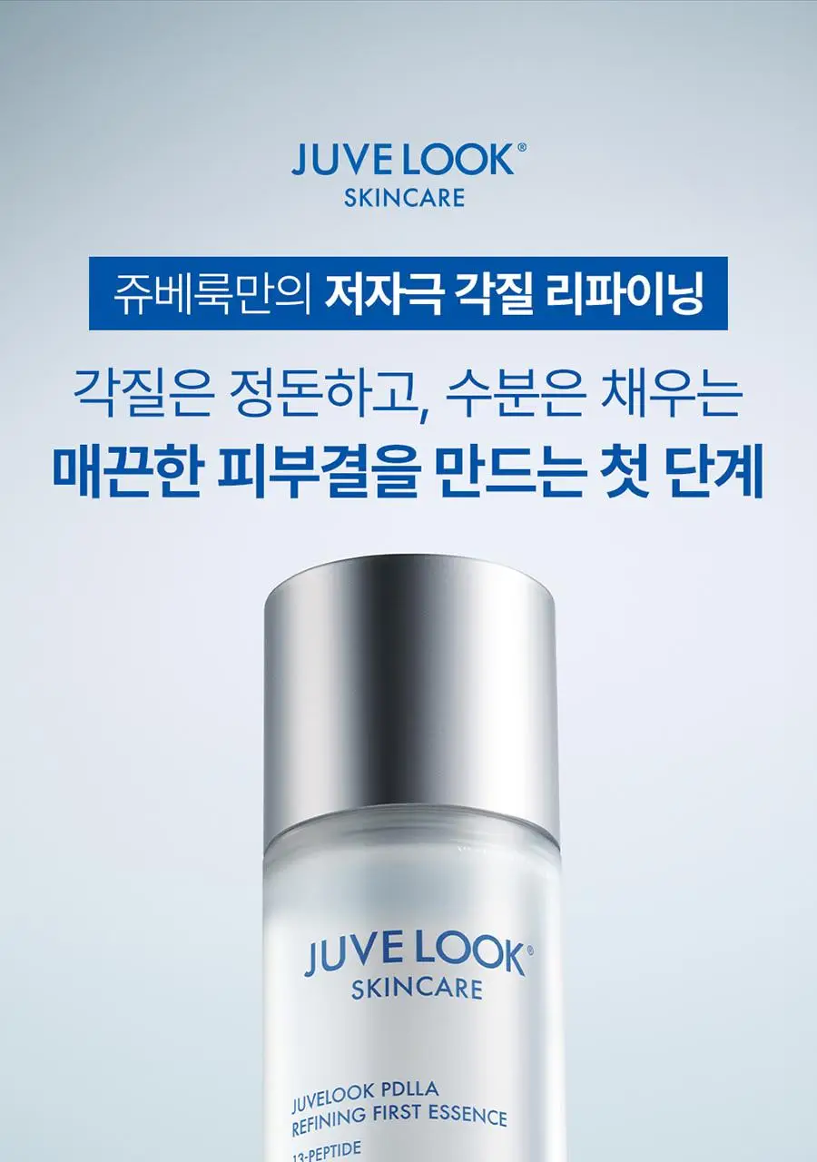쥬베룩 PDLLA 리파이닝 퍼스트 에센스 150ml (+프로텍팅 크림 5ml) (2604) 상세페이지 6