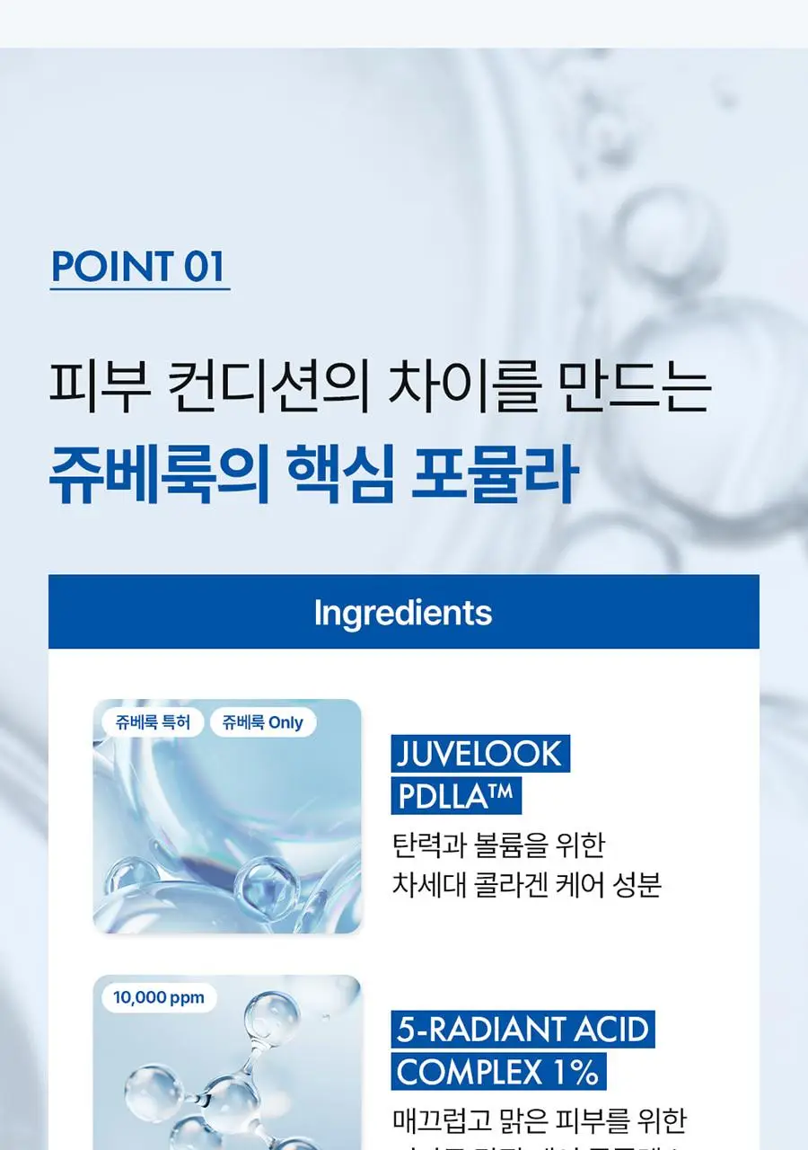 쥬베룩 PDLLA 리파이닝 퍼스트 에센스 150ml (+프로텍팅 크림 5ml) (2604) 상세페이지 9