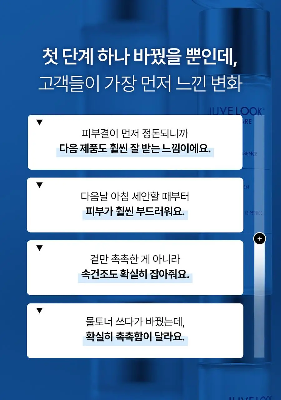 쥬베룩 PDLLA 리파이닝 퍼스트 에센스 150ml(단품/기획) 상세페이지 4