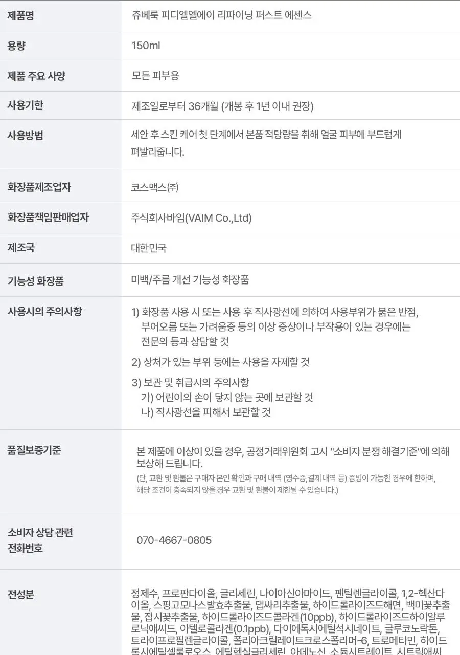 쥬베룩 PDLLA 리파이닝 퍼스트 에센스 150ml(단품/기획) 상세페이지 17