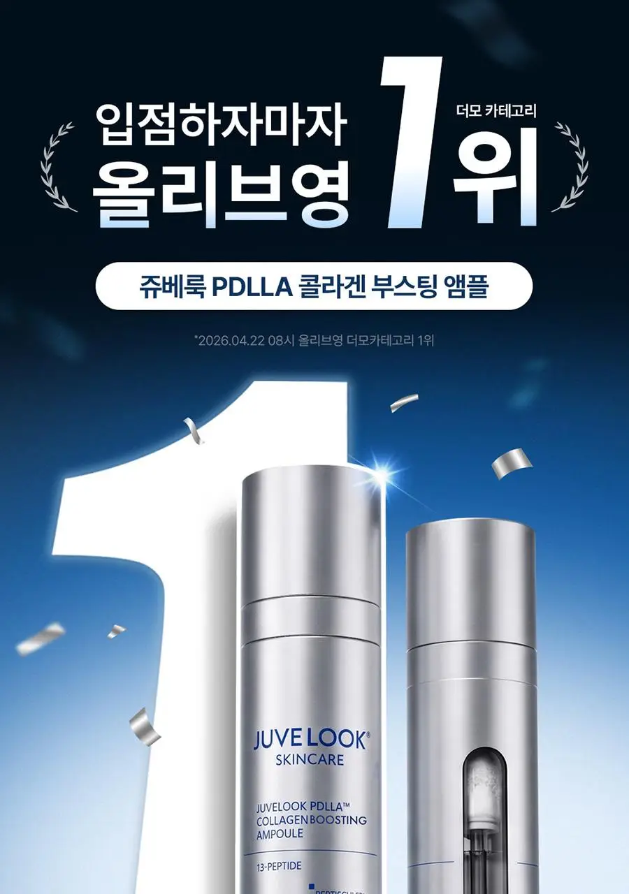 쥬베룩 PDLLA 콜라겐 부스팅 앰플 20g (+프로텍팅 크림 2ml*5EA) (2604) 상세페이지 1