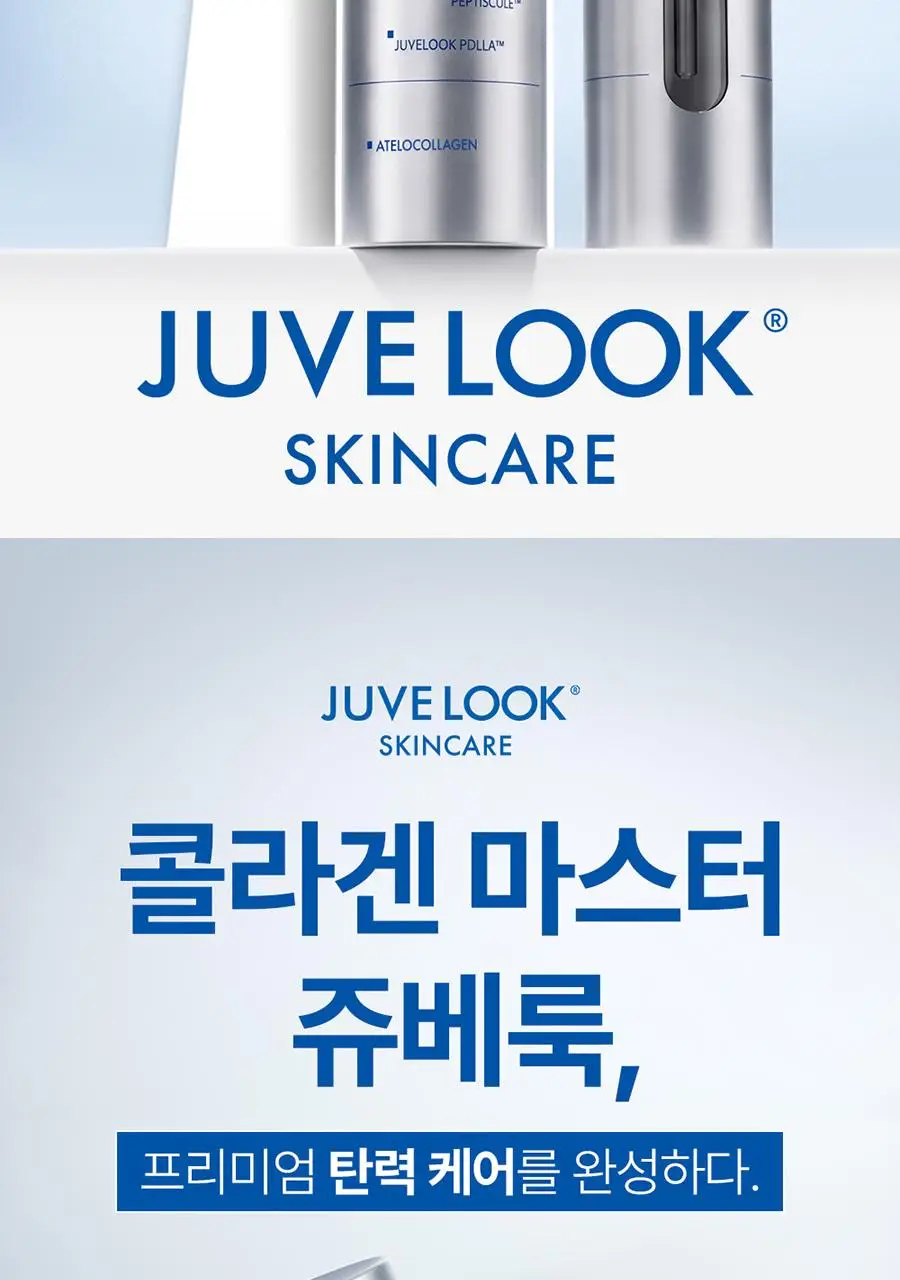쥬베룩 PDLLA 콜라겐 부스팅 앰플 20g (+프로텍팅 크림 2ml*5EA) (2604) 상세페이지 2
