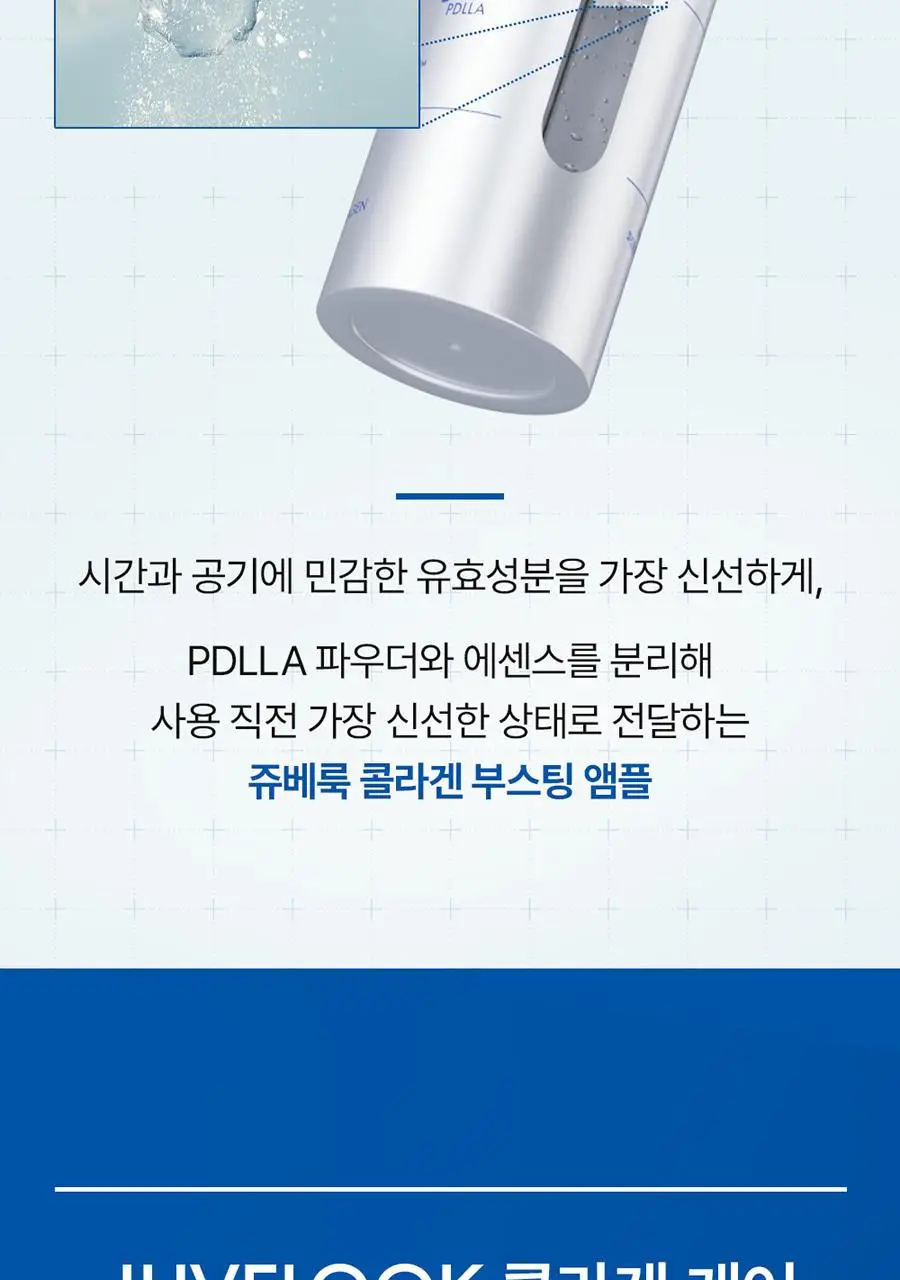 쥬베룩 PDLLA 콜라겐 부스팅 앰플 20g (+프로텍팅 크림 2ml*5EA) (2604) 상세페이지 5