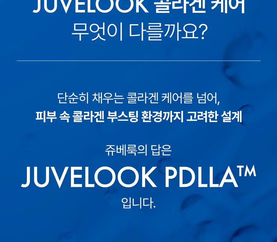 쥬베룩 PDLLA 콜라겐 부스팅 앰플 20g (+프로텍팅 크림 2ml*5EA) (2604) 상세페이지 6