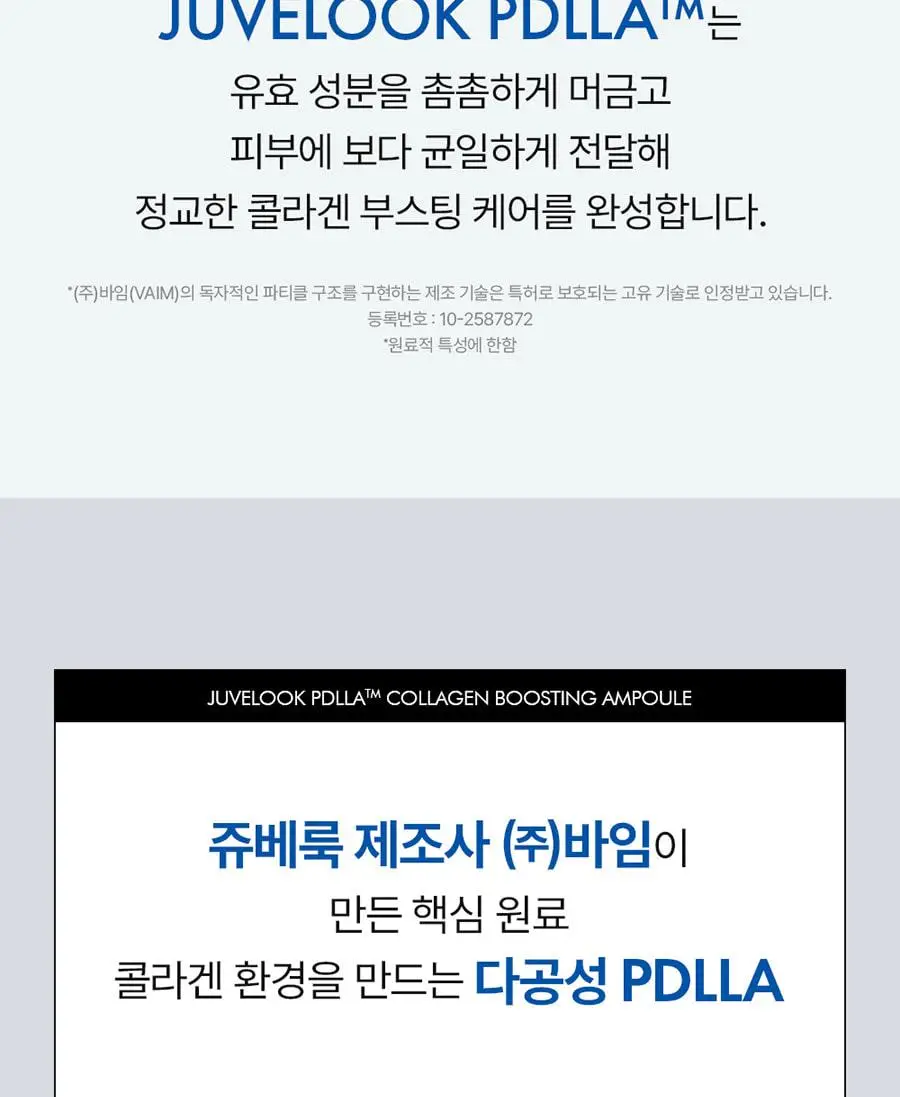 쥬베룩 PDLLA 콜라겐 부스팅 앰플 20g (+프로텍팅 크림 2ml*5EA) (2604) 상세페이지 9