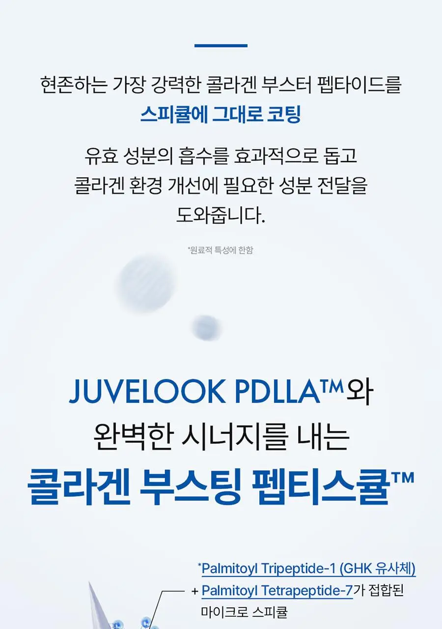 쥬베룩 PDLLA 콜라겐 부스팅 앰플 20g (+프로텍팅 크림 2ml*5EA) (2604) 상세페이지 11