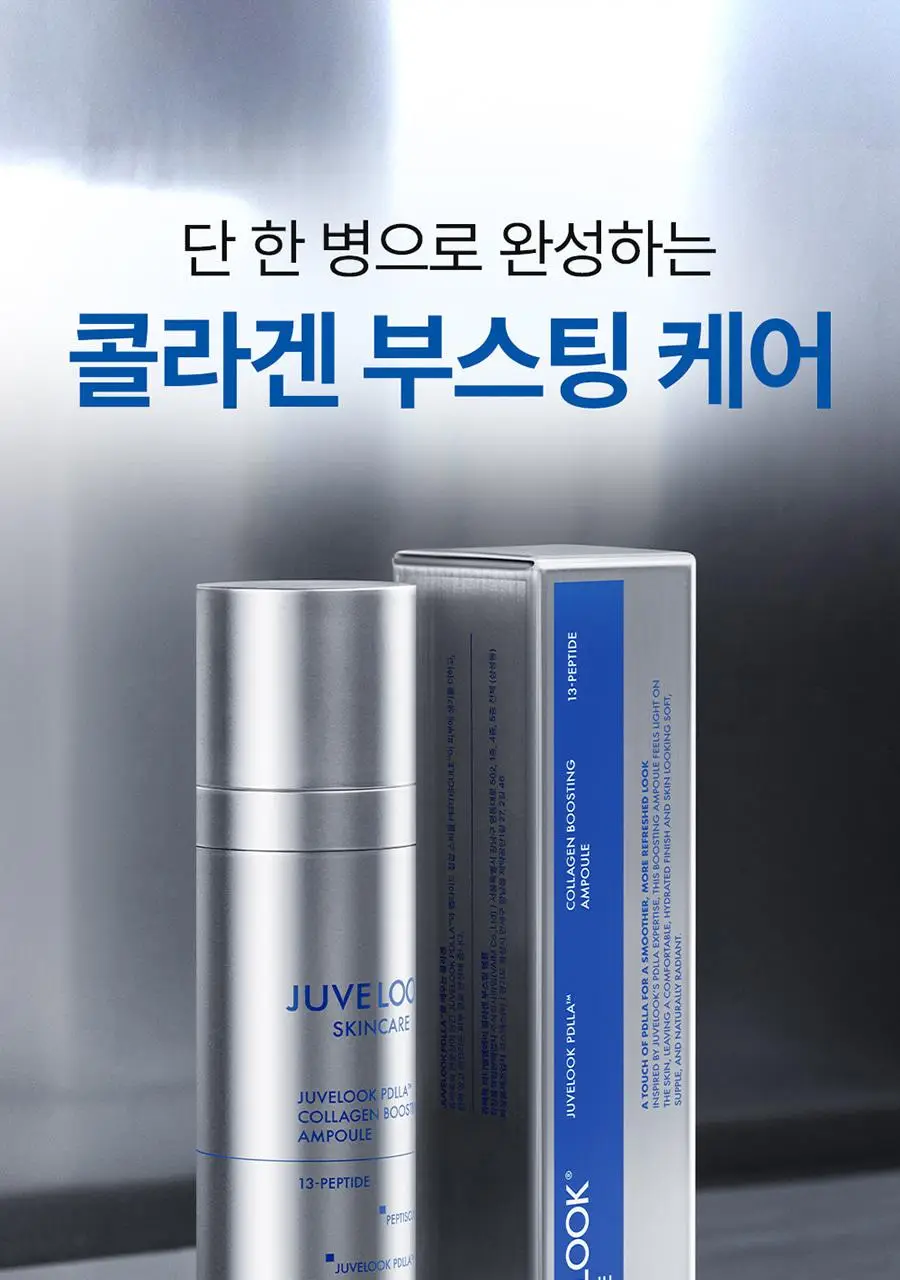 쥬베룩 PDLLA 콜라겐 부스팅 앰플 20g (+프로텍팅 크림 2ml*5EA) (2604) 상세페이지 15