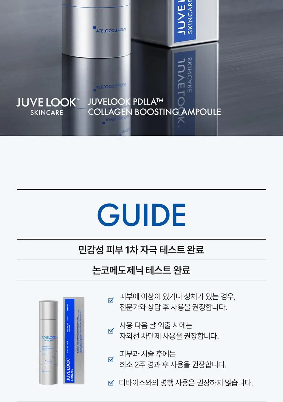 쥬베룩 PDLLA 콜라겐 부스팅 앰플 20g (+프로텍팅 크림 2ml*5EA) (2604) 상세페이지 16
