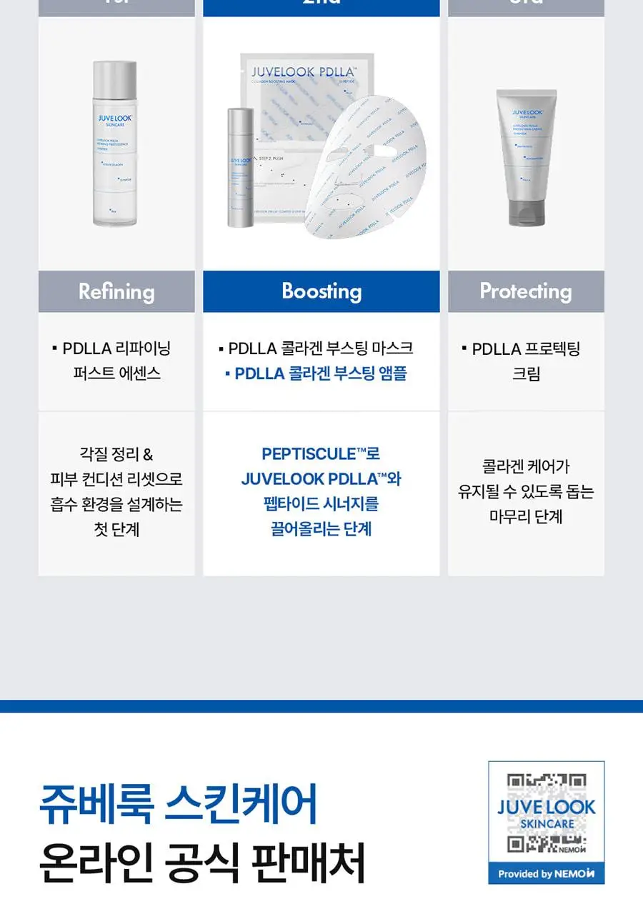 쥬베룩 PDLLA 콜라겐 부스팅 앰플 20g (+프로텍팅 크림 2ml*5EA) (2604) 상세페이지 19