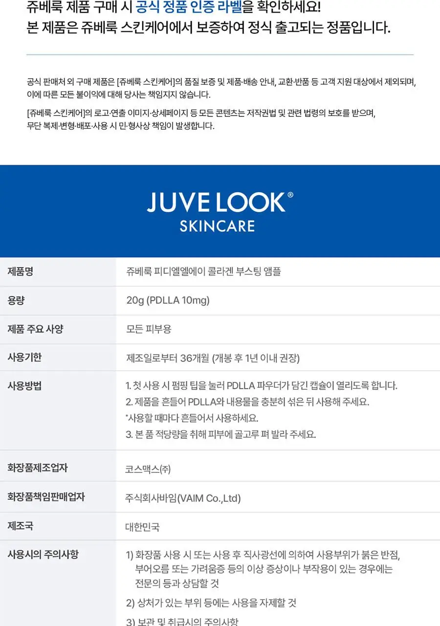 쥬베룩 PDLLA 콜라겐 부스팅 앰플 20g (+프로텍팅 크림 2ml*5EA) (2604) 상세페이지 20