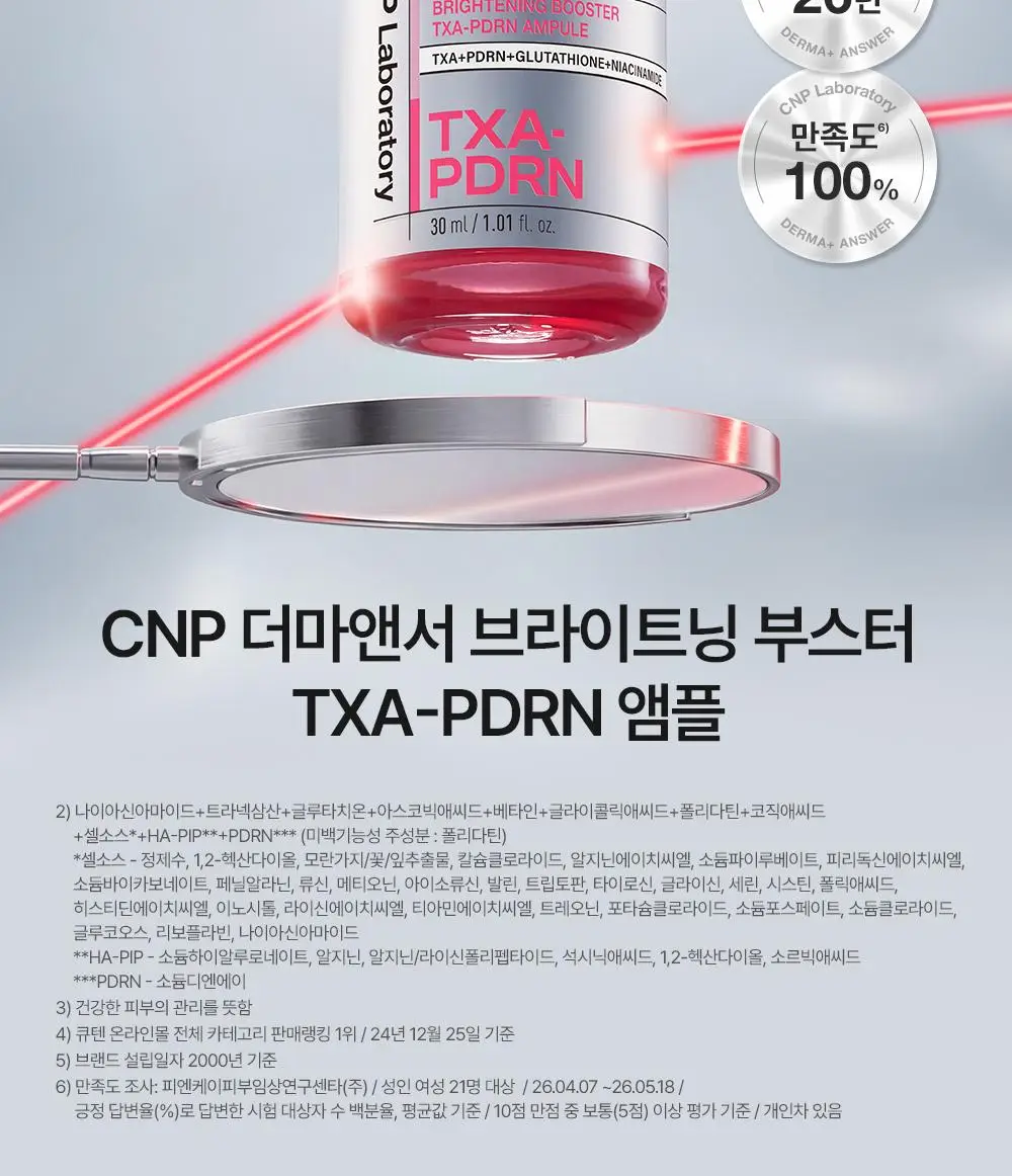 차앤박 더마앤서 브라이트닝 부스터 TXA-PDRN 앰플 30ml 상세페이지 2