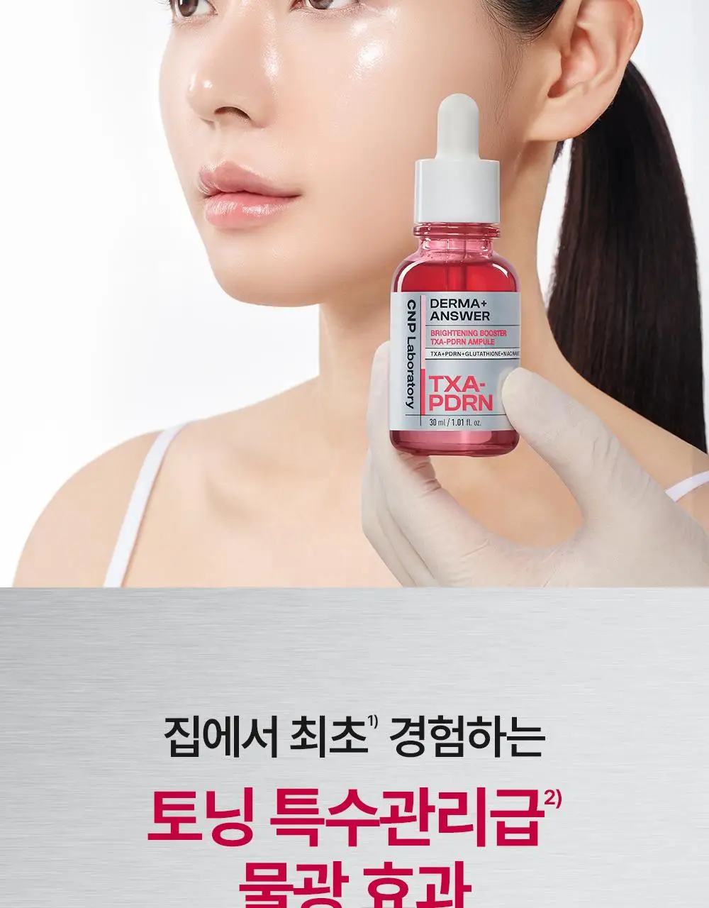 차앤박 더마앤서 브라이트닝 부스터 TXA-PDRN 앰플 30ml 상세페이지 14