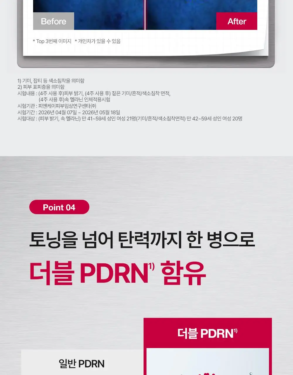 차앤박 더마앤서 브라이트닝 부스터 TXA-PDRN 앰플 30ml 상세페이지 19