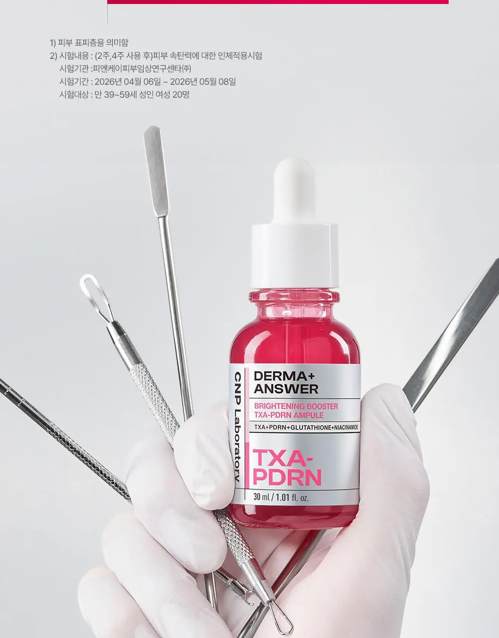 차앤박 더마앤서 브라이트닝 부스터 TXA-PDRN 앰플 30ml 상세페이지 21