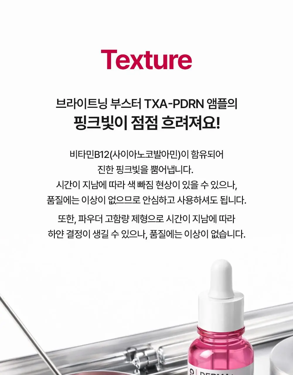 차앤박 더마앤서 브라이트닝 부스터 TXA-PDRN 앰플 30ml 상세페이지 23