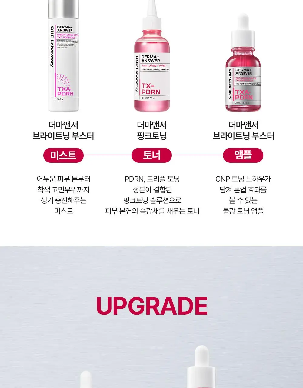 차앤박 더마앤서 브라이트닝 부스터 TXA-PDRN 앰플 30ml 상세페이지 26