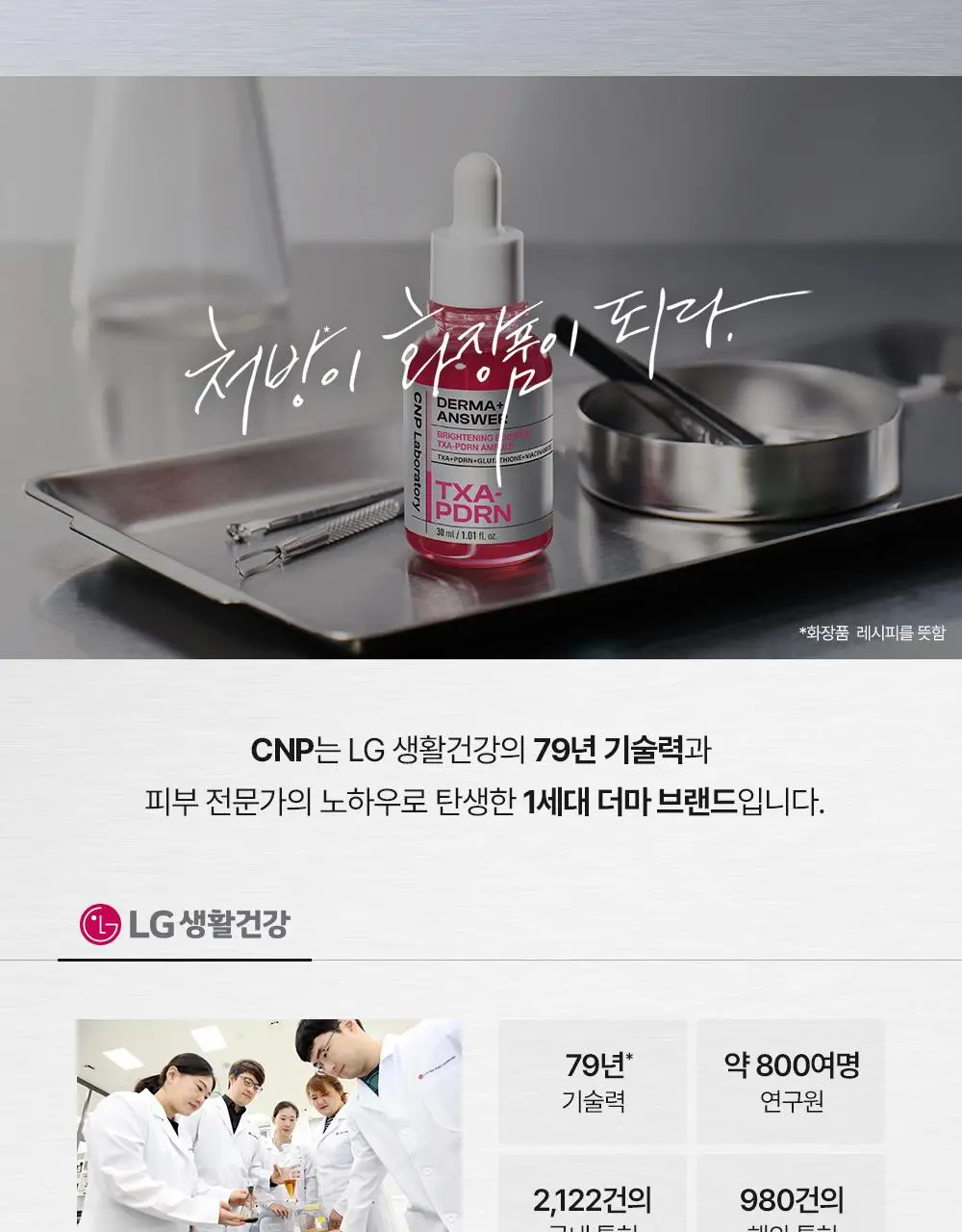 차앤박 더마앤서 브라이트닝 부스터 TXA-PDRN 앰플 30ml 상세페이지 28