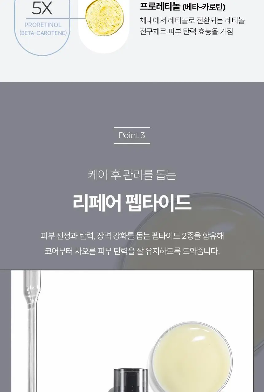 차앤박 더마앤서 텐션 앵글핏 레티놀앰플 기획 (30ml+15ml) 상세페이지 9