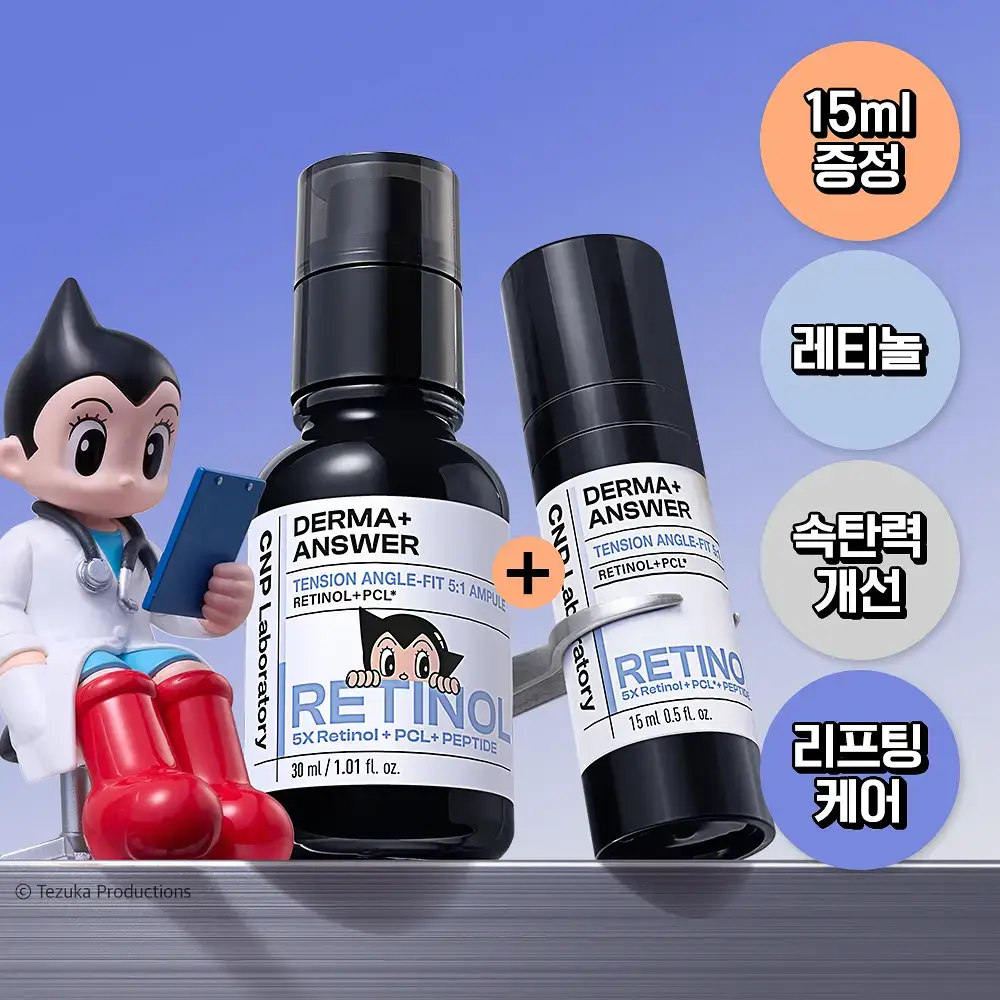 차앤박 더마앤서 텐션 앵글핏 레티놀앰플 기획 (30ml+15ml)