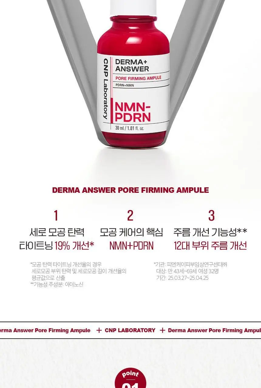 차앤박 더마앤서 포어 퍼밍 NMN PDRN 앰플 상세페이지 5