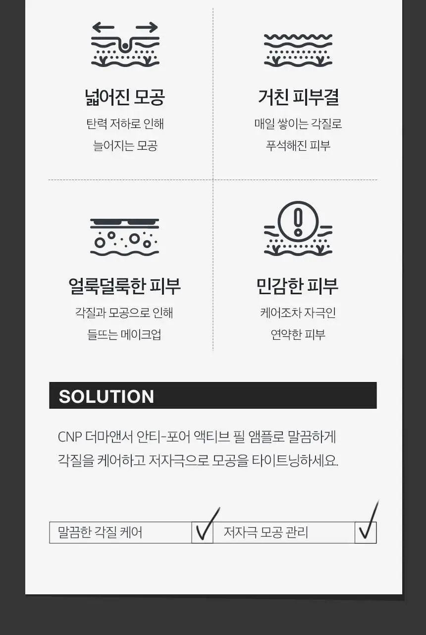 차앤박(CNP) 더마앤서 안티포어 액티브 필 AHA앰플 50ml 상세페이지 3