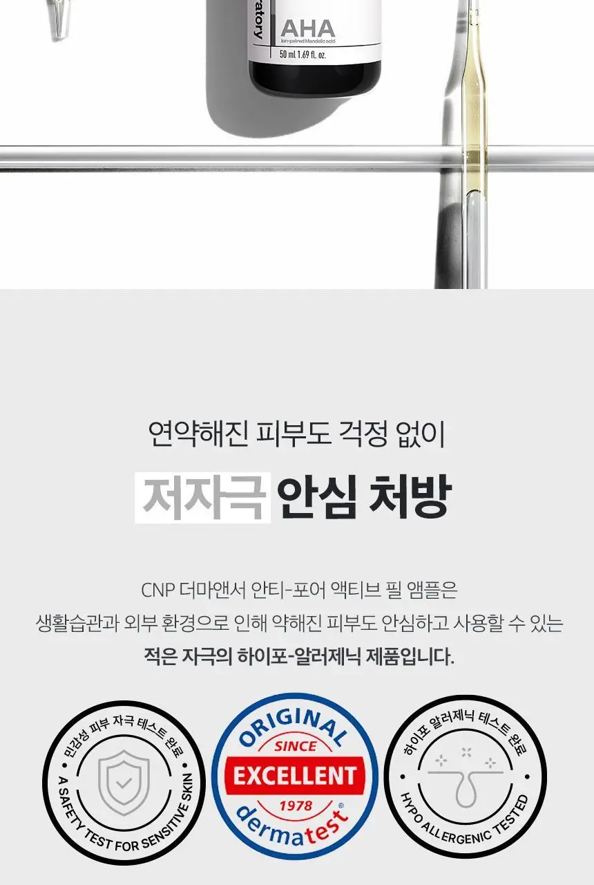 차앤박(CNP) 더마앤서 안티포어 액티브 필 AHA앰플 50ml 상세페이지 11