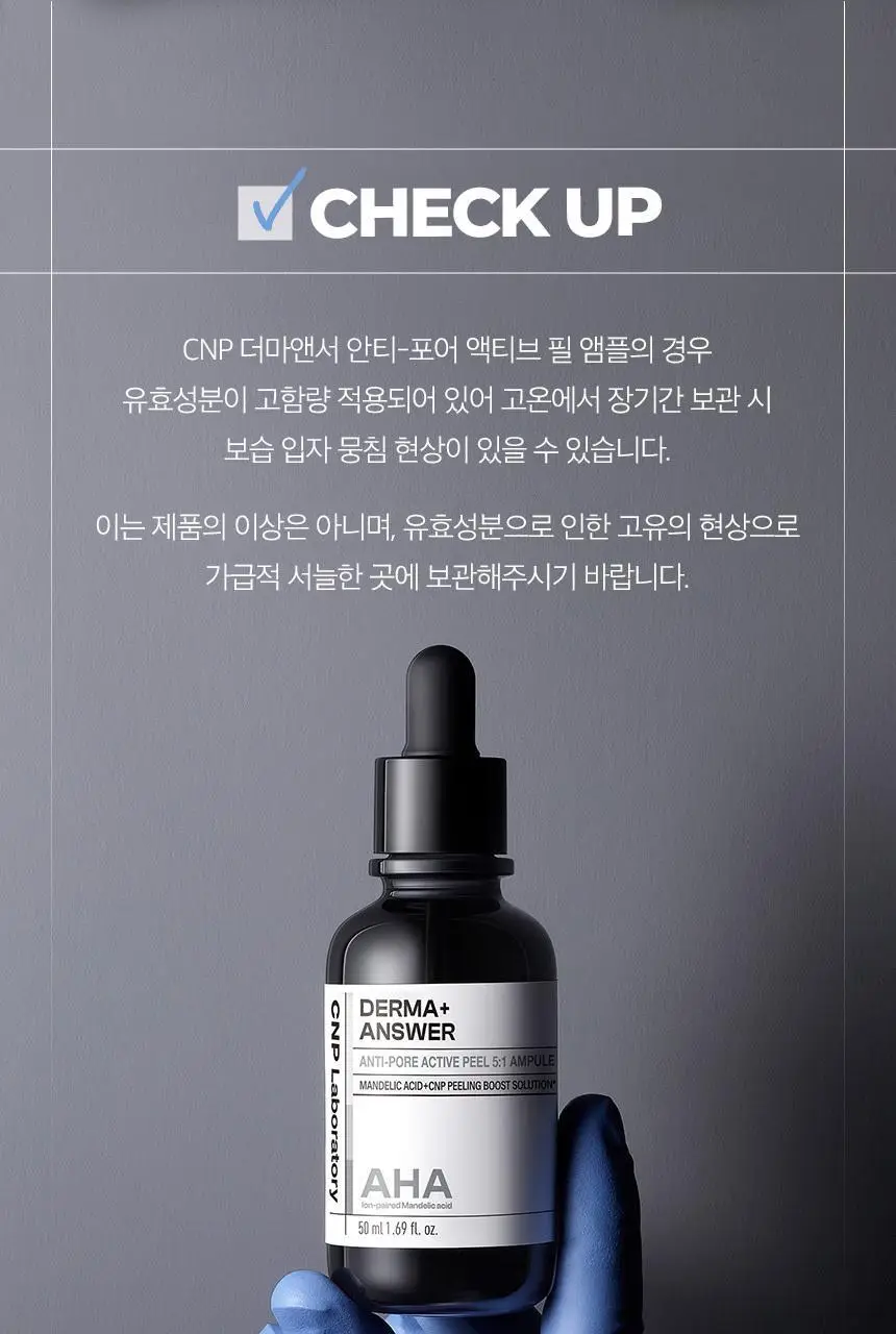 차앤박(CNP) 더마앤서 안티포어 액티브 필 AHA앰플 50ml 상세페이지 14