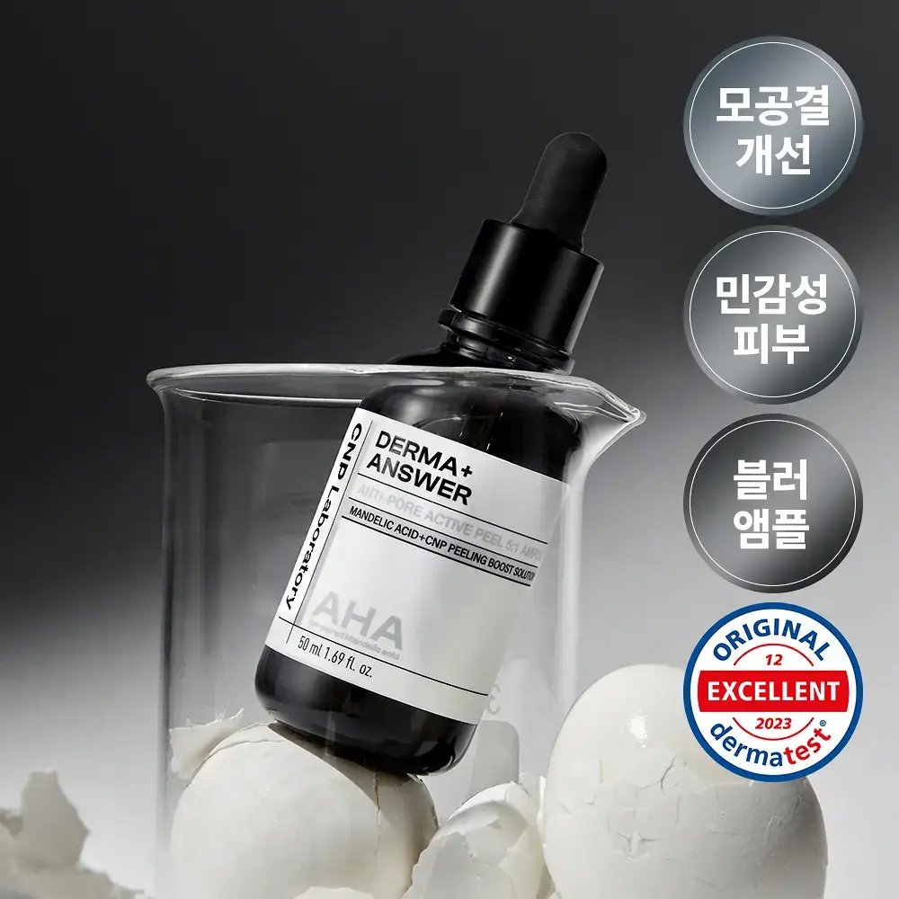 차앤박(CNP) 더마앤서 안티포어 액티브 필 AHA앰플 50ml
