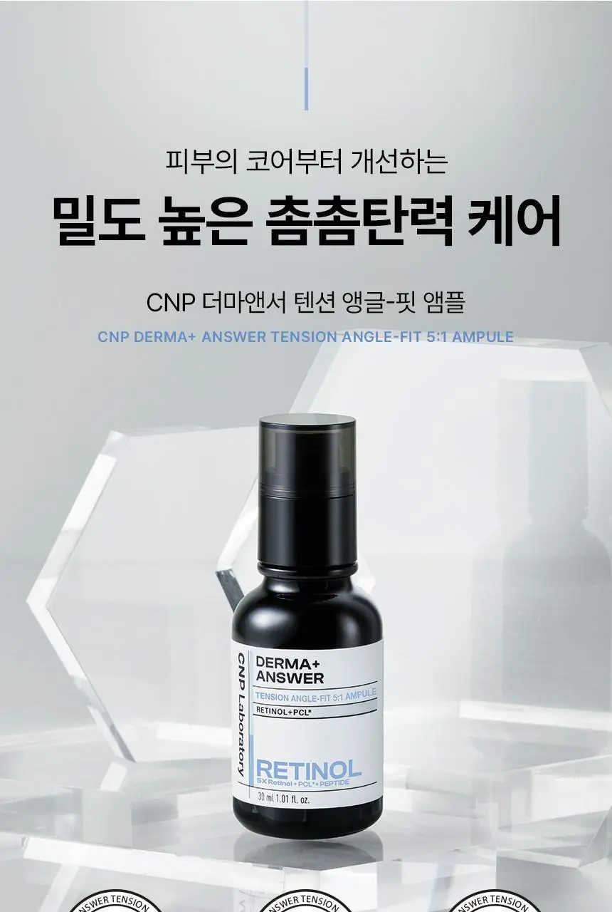 차앤박(CNP) 더마앤서 텐션 앵글핏 레티놀앰플 30ml 상세페이지 1