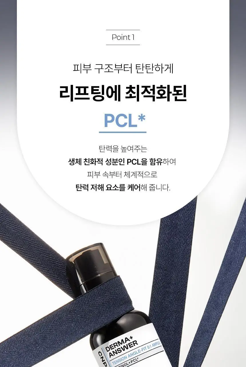 차앤박(CNP) 더마앤서 텐션 앵글핏 레티놀앰플 30ml 상세페이지 5