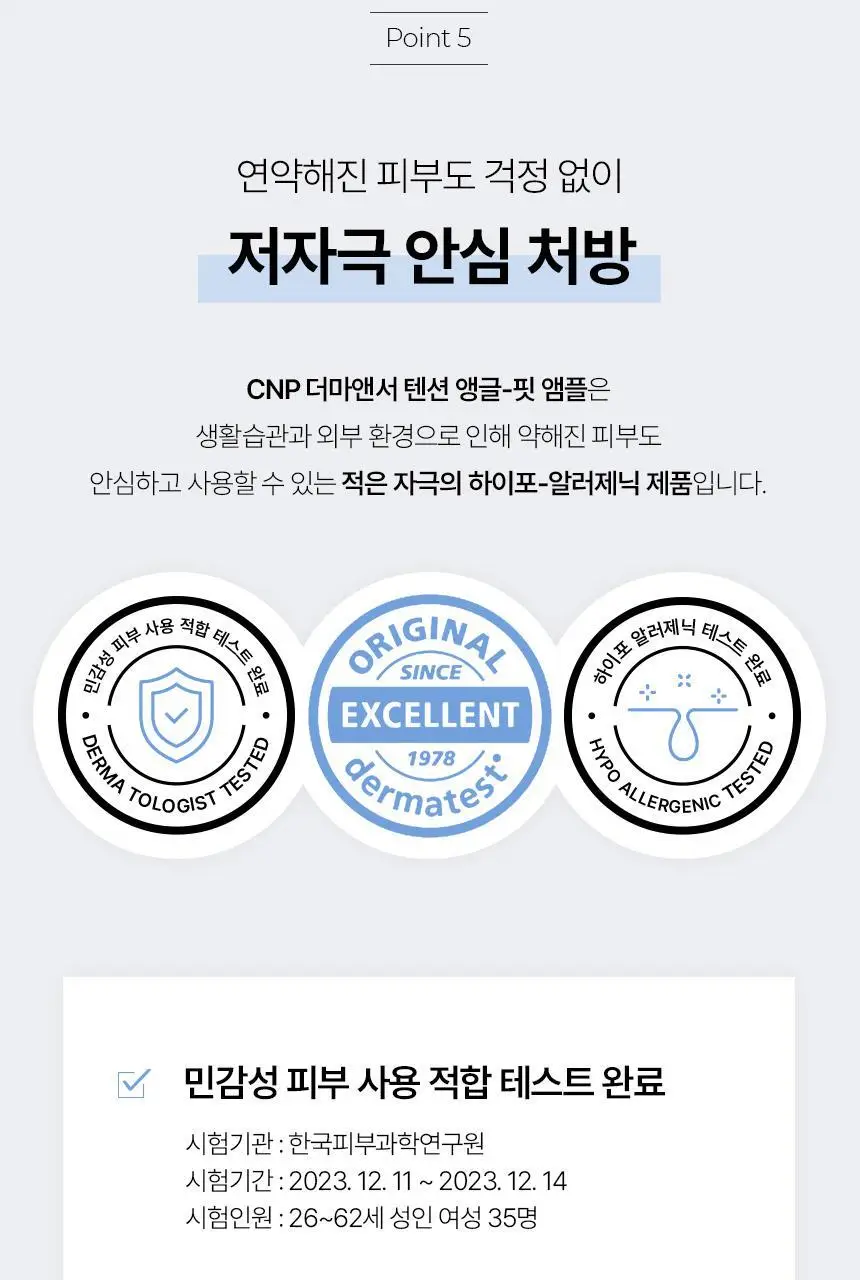 차앤박(CNP) 더마앤서 텐션 앵글핏 레티놀앰플 30ml 상세페이지 14