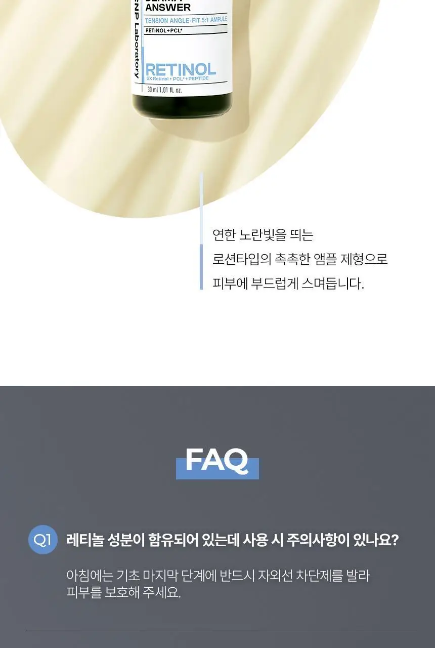 차앤박(CNP) 더마앤서 텐션 앵글핏 레티놀앰플 30ml 상세페이지 16