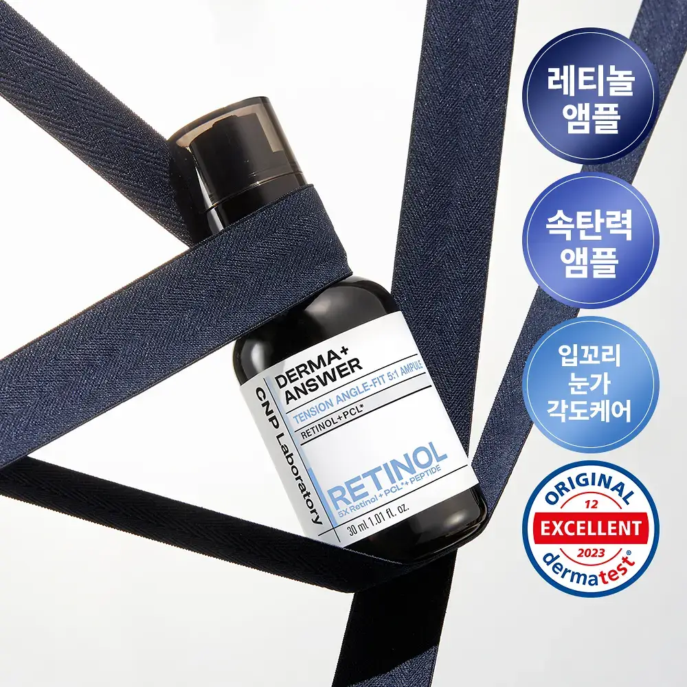 차앤박(CNP) 더마앤서 텐션 앵글핏 레티놀앰플 30ml