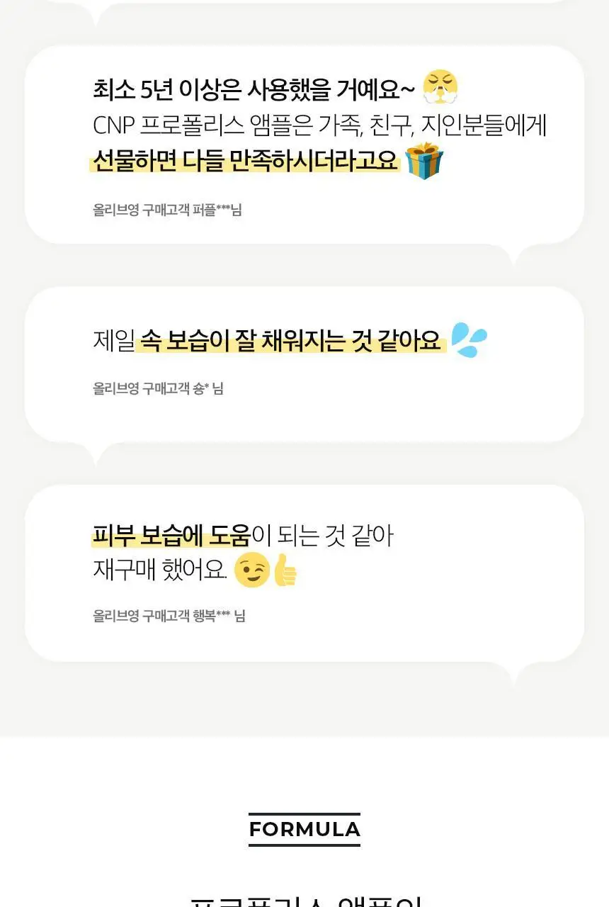 차앤박(CNP) 프로폴리스 액티브 앰플 더블기획(15ml+15ml) 상세페이지 8
