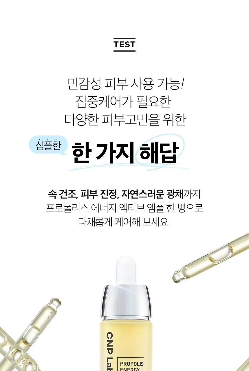 차앤박(CNP) 프로폴리스 액티브 앰플 더블기획(15ml+15ml) 상세페이지 13